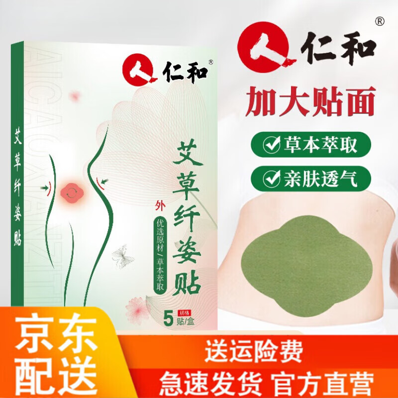 仁和肚脐贴艾草纤姿贴轻姿懒人温灸艾灸艾草发热清湿家用 艾草纤姿贴