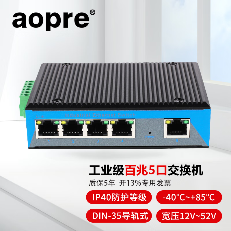 aopre 欧柏互联工业级5口8口9口16口24口百兆千兆以太网交换机DIN导轨式安装宽温双电源冗余POE交换机 工业级百兆5口【铝合金-T605F】 配24V电源