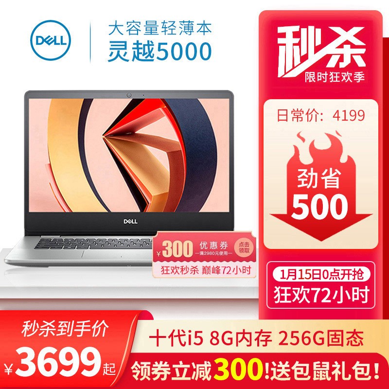戴尔(DELL)灵越5000燃5493/成就3401轻薄本14英寸办公学生手提商用笔记本电脑 i5-1035G1 8GB 256G固态推荐定制 【十代酷睿】高性能核显 全高清屏