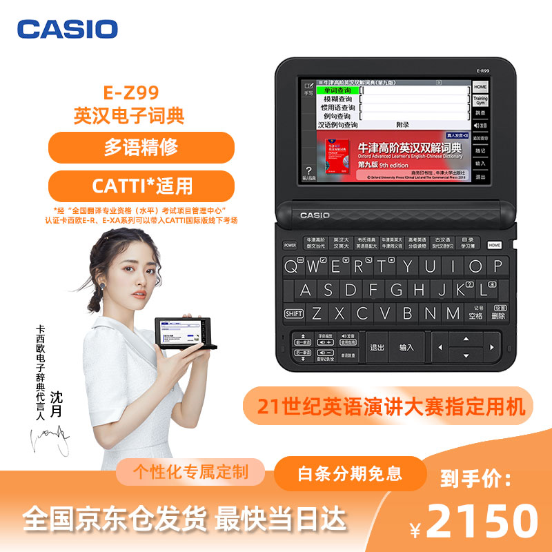 卡西欧（CASIO） 卡西欧电子词典 E-Z99英语学习机英汉中高考词典 水墨黑