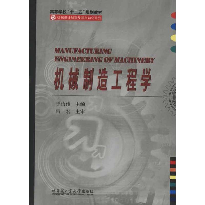 机械制造工程学