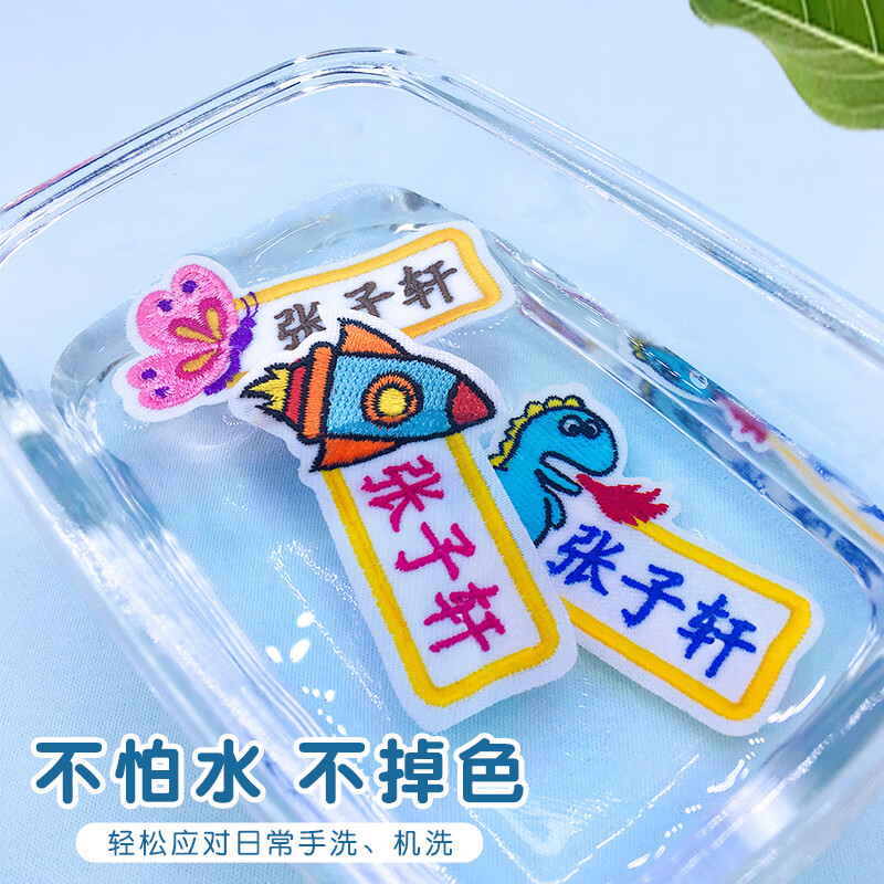 彩色星愿 被褥区分幼儿园刺绣名字贴缝制款校服名字定制衣服贴宝宝姓名贴 男宝精选(蓝字)10个