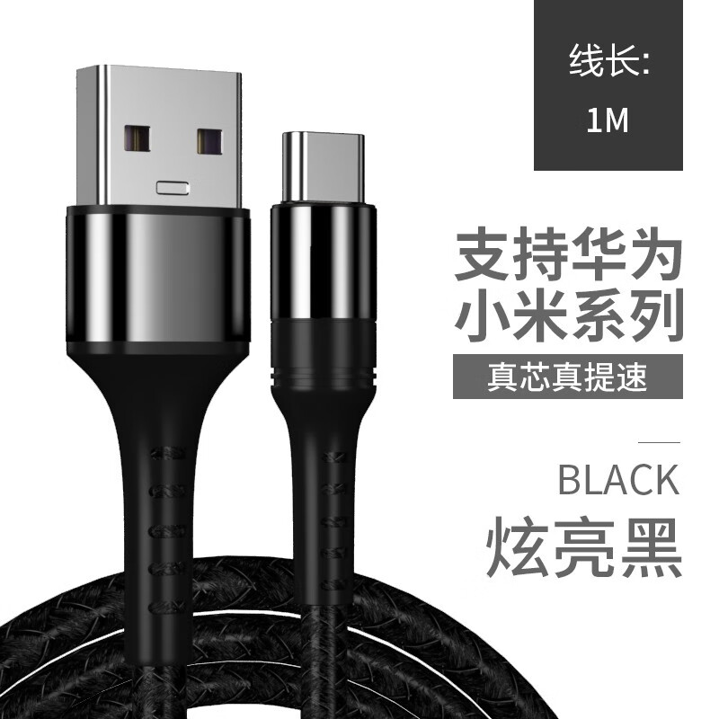 Q电引力（DINEINLY）USB-C数据线5a超级快充华为type-c手机充电线100cm type-c黑色