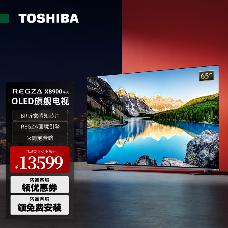 东芝(TOSHIBA)OLED电视 65英寸 65X8900KF  火箭炮音响 4K超高清 120Hz高刷 画境引擎 全面屏电视机