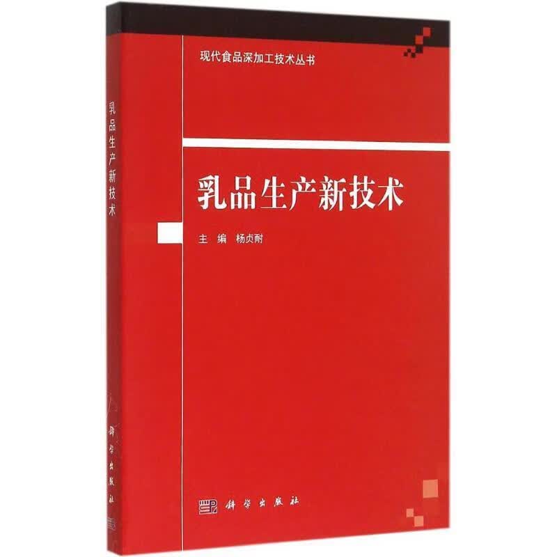 乳品生产新技术
