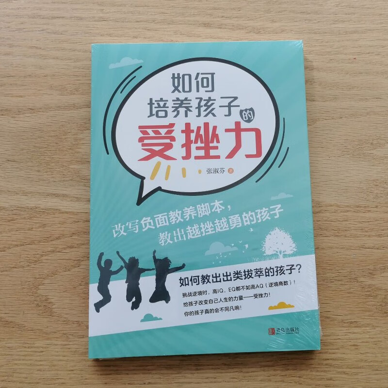高情商+强受挫力=刚刚好的养育（京东套装共3册）详情图