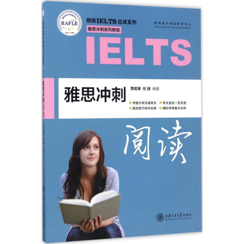 雅思冲刺阅读