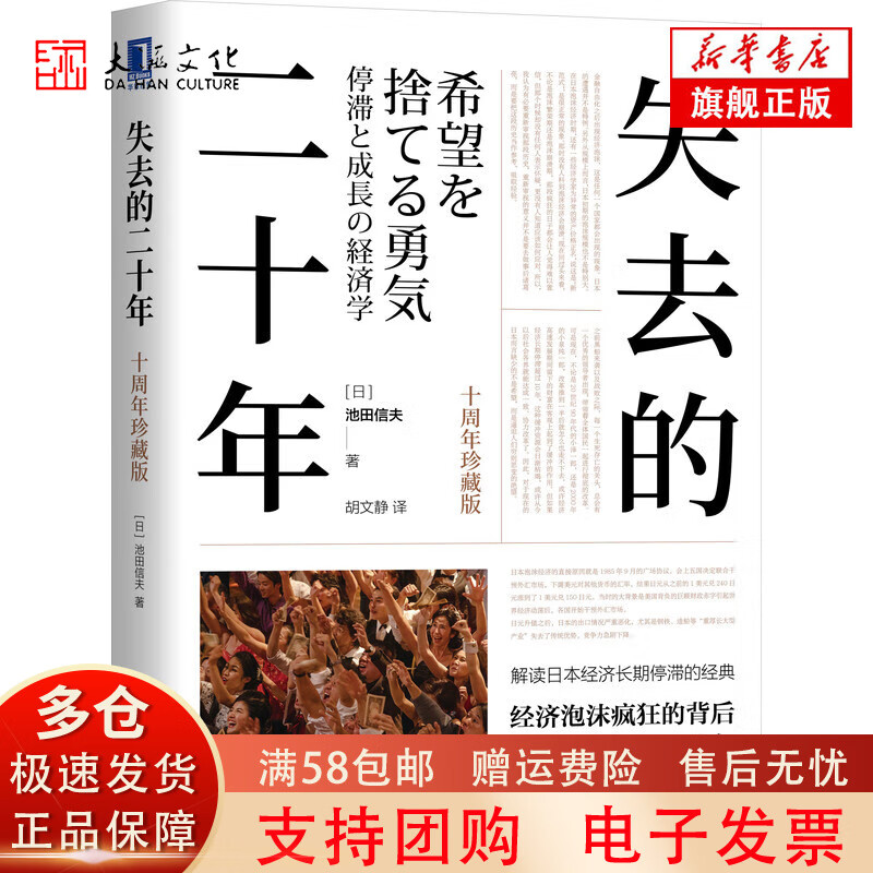 【正版现货】失去的二十年（十周年珍藏版）