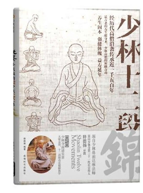 少林十二段锦 有光盘