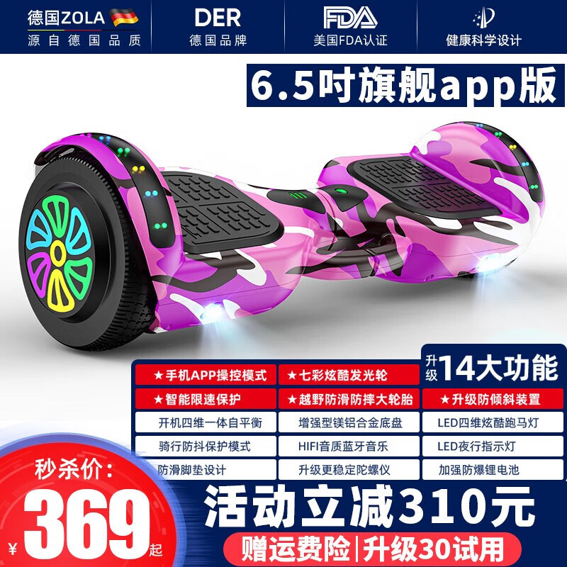 左拉（ZOLA）電動平衡車兒童成人體感車平行車雙輪自平衡6-12歲 10歲以上 6.5吋旗艦粉【APP控制+炫光輪】