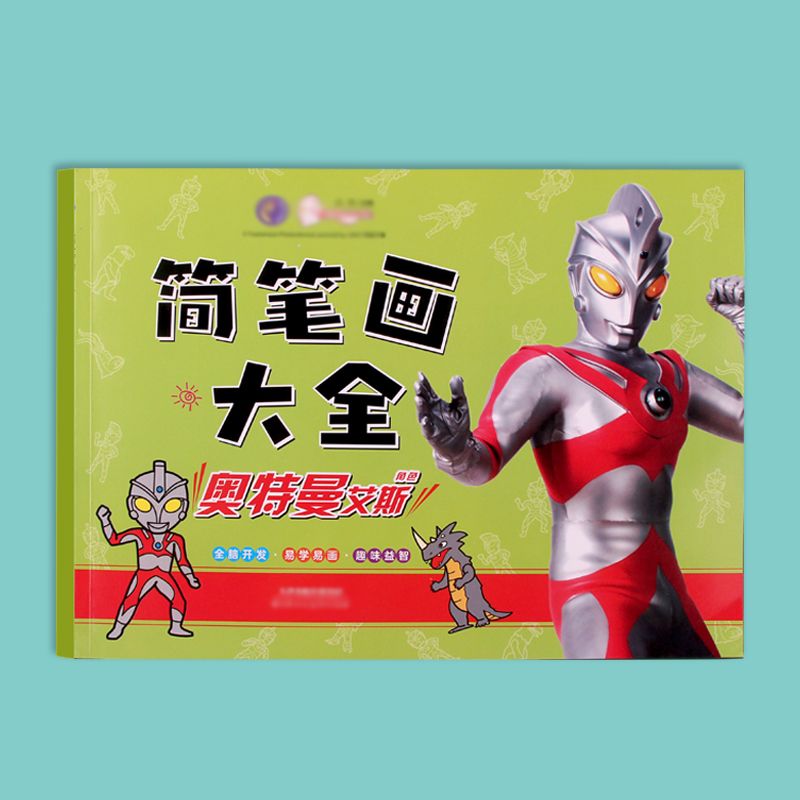 儿童奥特曼画画本幼儿园宝宝简笔画手绘涂色本男孩填色涂鸦绘画册 奥特曼艾斯简笔画【共78页】+送12色彩铅
