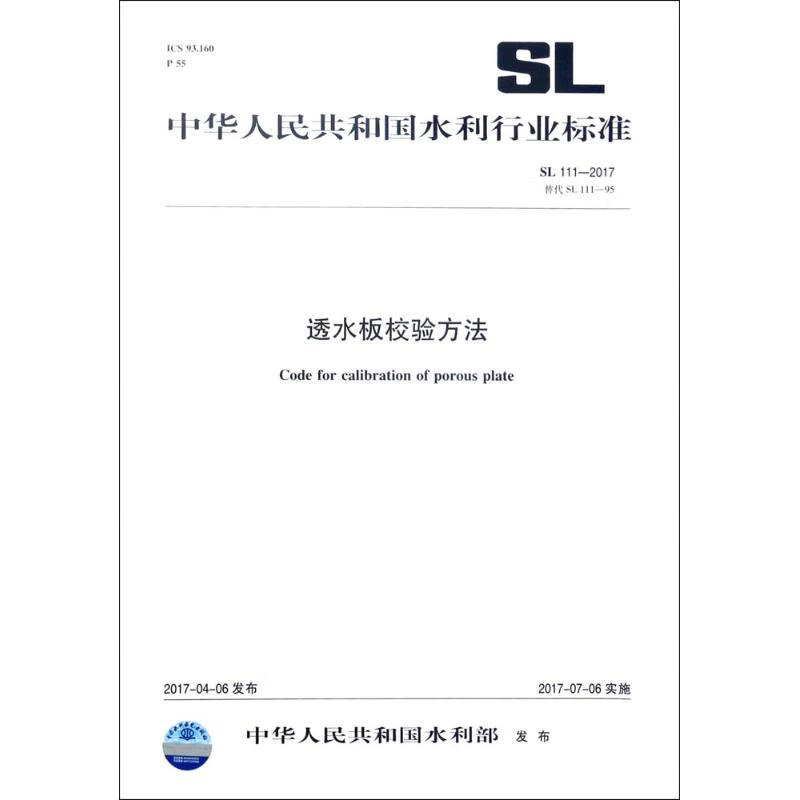 透水板校验方法