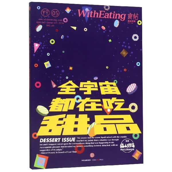 全宇宙都在吃甜品(食帖甜品特集)