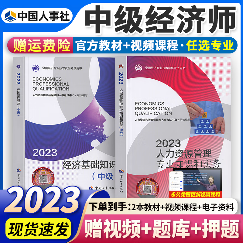 官方人事出版中级经济师2022教材配套2022环球网校历年真题及押题模拟试卷人力资源工商管理财政税收金融 官方教材（送课程题库）