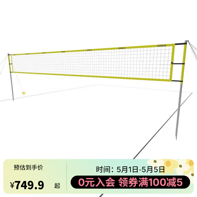 迪卡侬官方沙滩排球网组装便携式排球网沙滩排球专业排球网-2416862