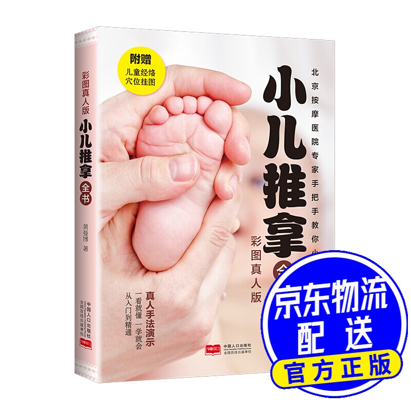小儿推拿全书