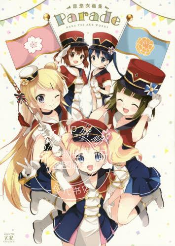 现货 进口日文 原悠衣画集 Parade 黄金拼图