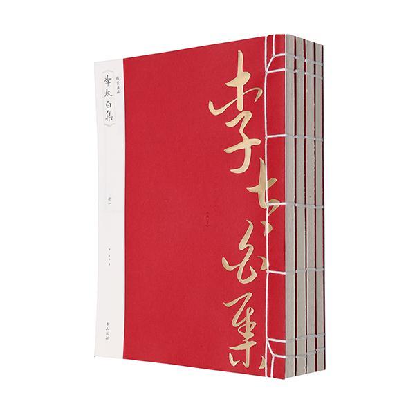 《李太白集》 李白 国学/古籍 9787546144108