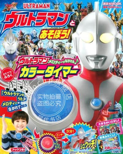 现货 进口日文 奥特曼系列 ウルトラマンとあそぼう! 含附录
