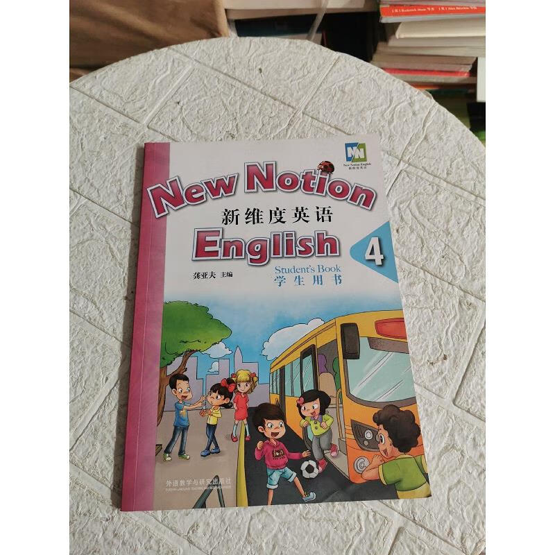 新维度英语4学生用书(附光盘,书内轻微字迹!