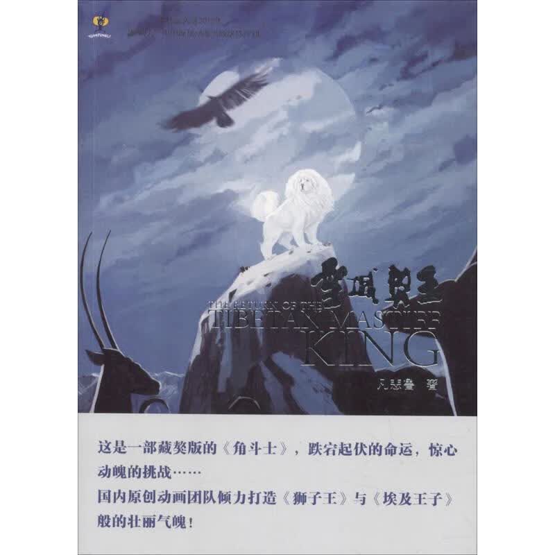 雪域獒王 凡悲鲁  书籍