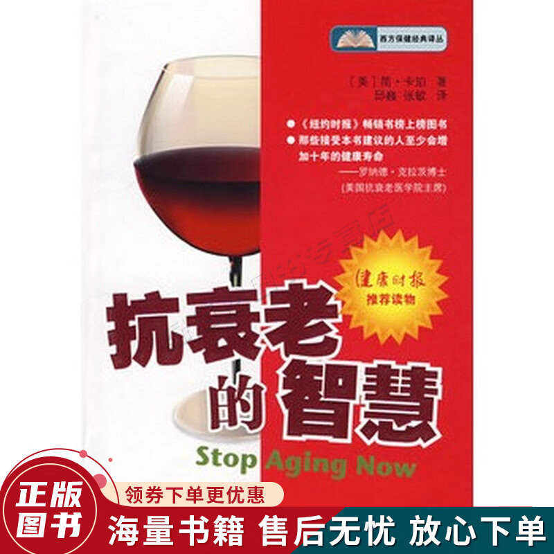 抗衰老的智慧