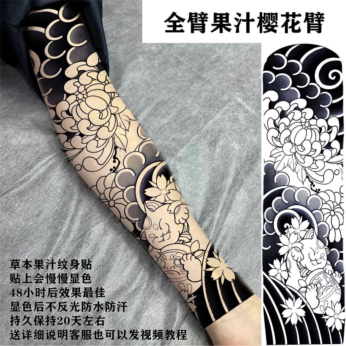 淘菲象草本果汁半大花臂纹身贴防水防汗樱花传统男女不反光全臂 红色