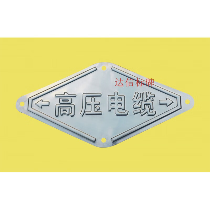 电力高压电缆低压电缆光缆走向牌标示牌警示标识指示牌 高压电缆