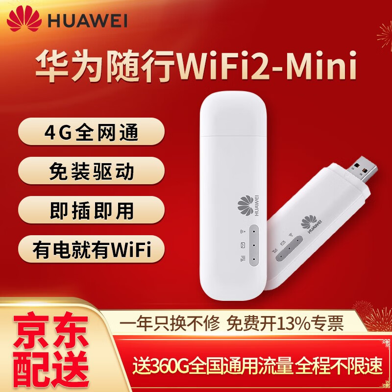 华为随行WiFi 2 mini5G/4G上网评价怎么样