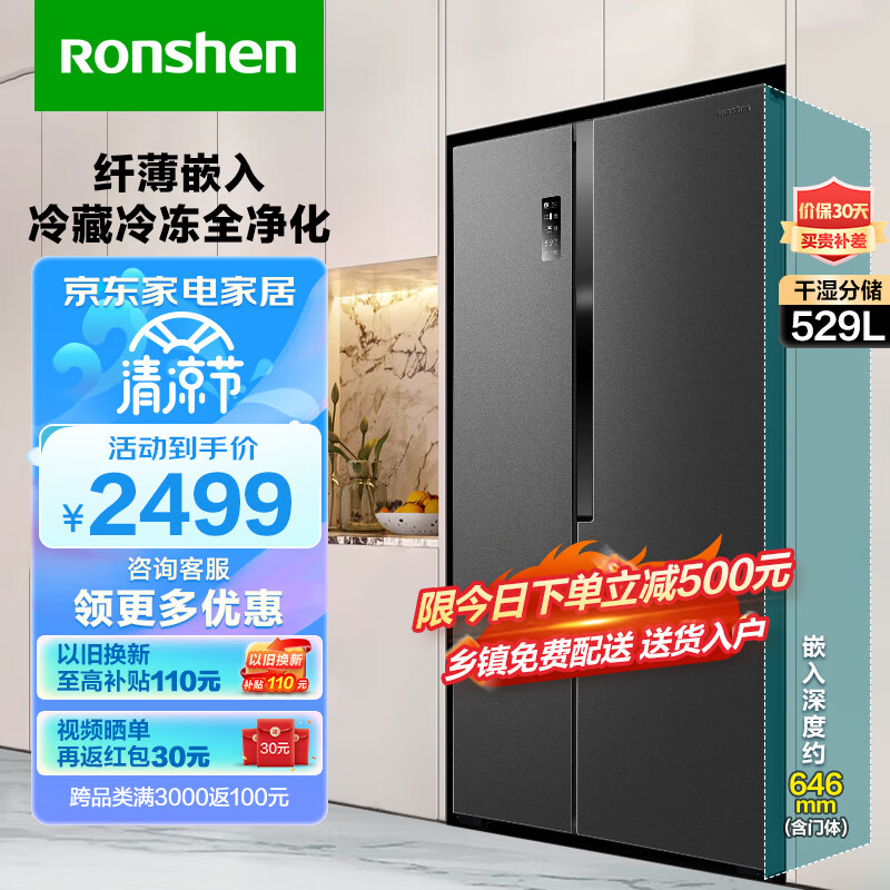 容声（Ronshen）529升冰箱双开门家用对开门二门一级能效变频风冷无霜大容量嵌入式超薄电冰箱双门BCD-529WD18HP