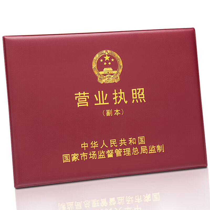 新版横版营业执照副本正本保护皮套横款a43不折叠纸芯3三五证合一