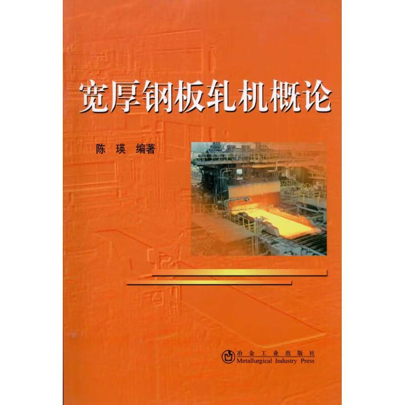 宽厚钢板轧机概论