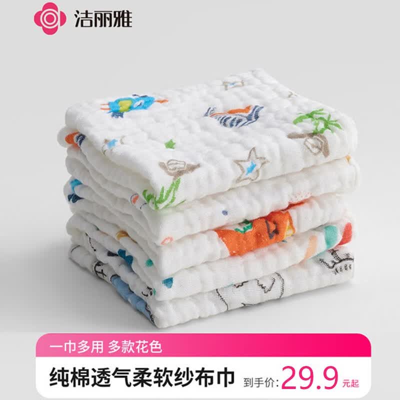 洁丽雅五条装A类纯棉纱布口水巾5条装婴幼儿小毛巾方巾宝宝精梳棉 B款【25*50CM五条装】