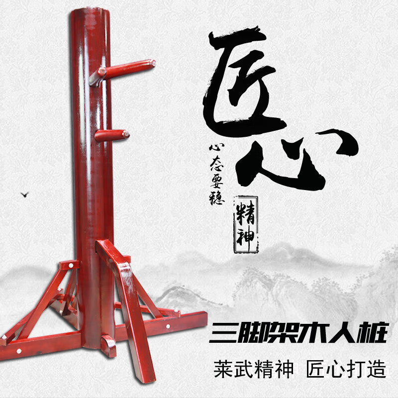 叶问木人桩咏春拳家用简易桩立式三角支架木人桩练功练武训练木桩 140