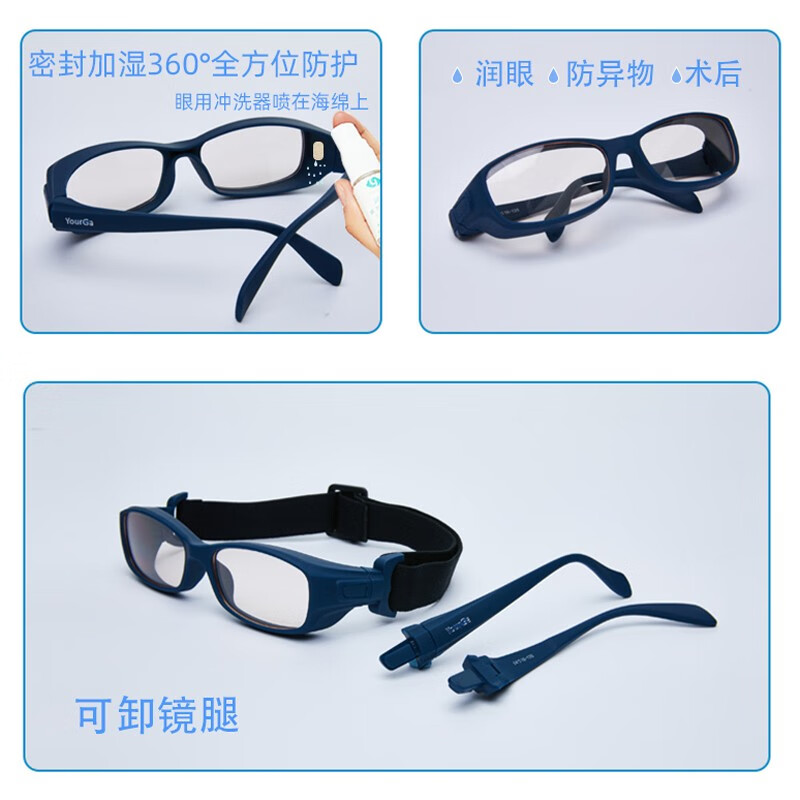 悦家（YourGa） 湿房镜防花粉型防蓝光白内章ICL飞秒术后防风骑行护目镜  绀蓝 Blue