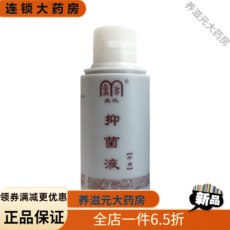 孟氏拔罐 牌液原拔罐擦剂拔罐前后涂抹皮肤60毫升一次买1