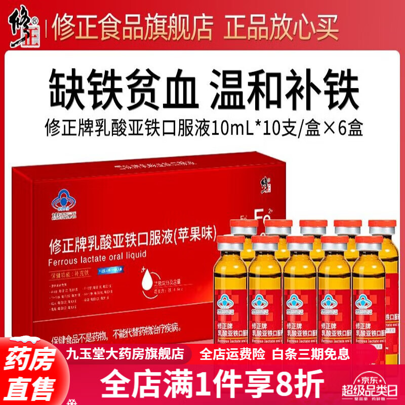 硫酸亚铁口服液 修正乳酸亚铁口服液儿童成人女人贫血补铁口服液改善