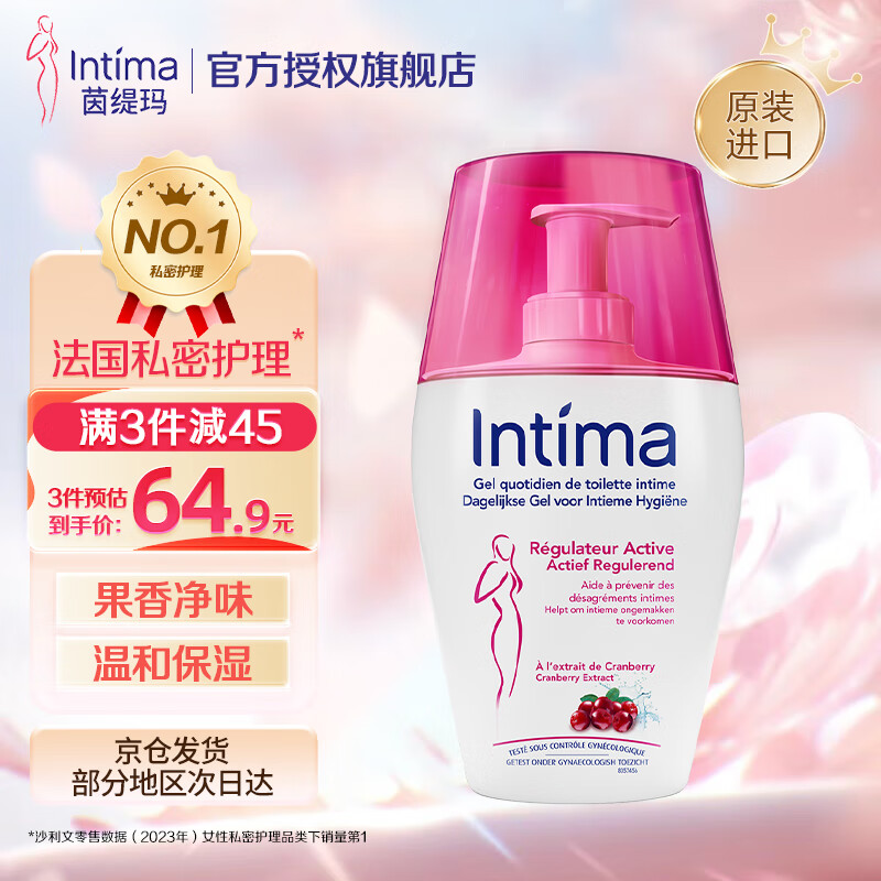 茵缇玛（Intima）女性私密处洗液私处护理液外阴洗护沐浴清洁弱酸亲肤0添加 【日常护理】蔓越莓精华200ml