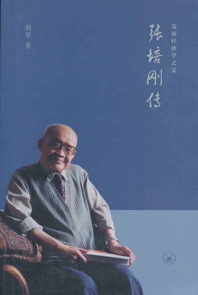 张培刚传