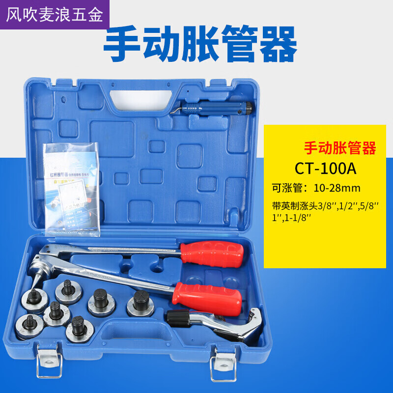 铜管胀管器st-100a/ct-300al手动涨管器扩口液压扩孔制冷工具 杠杆式