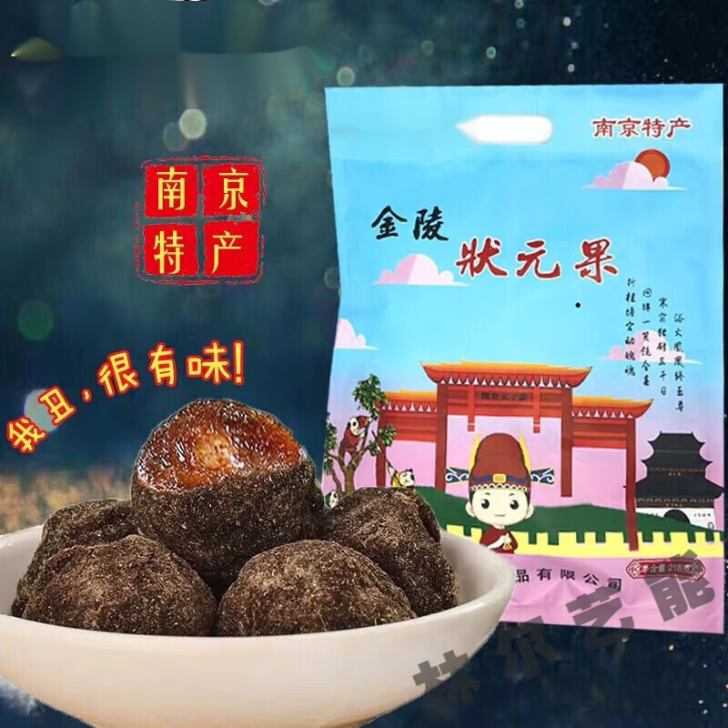 梦信南京特产状元果夫子庙小吃蜜饯果脯传统美食零食独立包装手工果脯