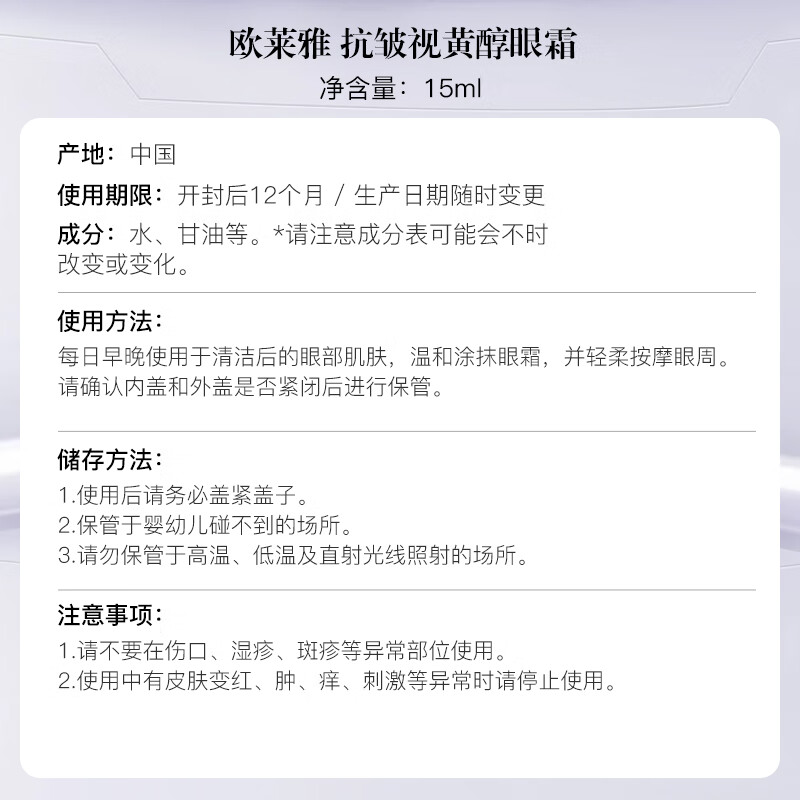 欧莱雅（LOREAL）复颜抗皱视黄醇眼霜15ml 提拉紧致 版本随机发货-会员店专享