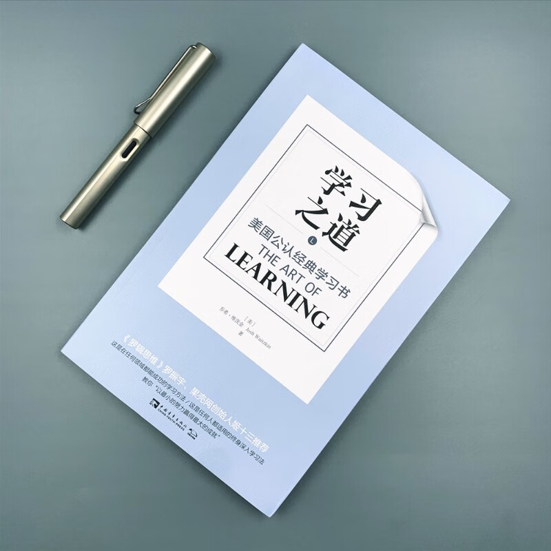 学习之道详情图