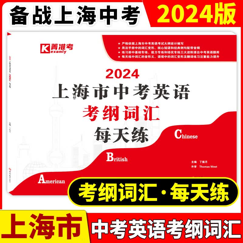 2024年版上海中考英语考纲词汇用法手册+练习册+每天练上海市初中英语教材教辅初三年级词汇单词图书考纲词汇手册中考考纲词汇2022 考纲词汇 每天练【1本】