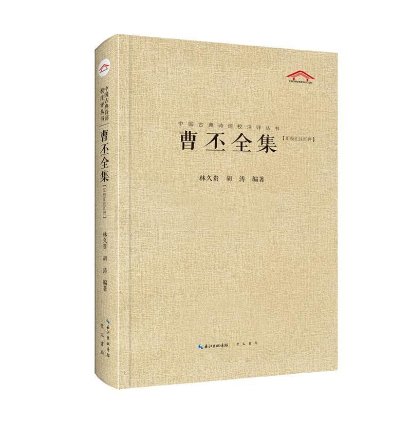 曹丕全集科学与自然 中小学生图书
