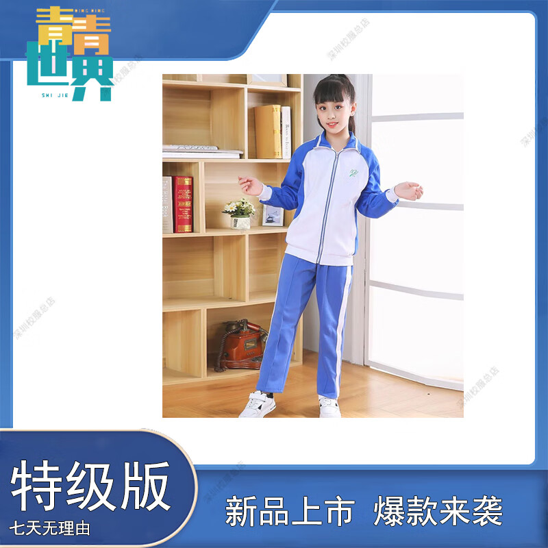 青青世界深圳校服小学冬季校服  青青世界深圳校服(男女款)冬衣冬裤特级版 特级版小学冬衣冬裤套装（女款） 135cm怎么看?