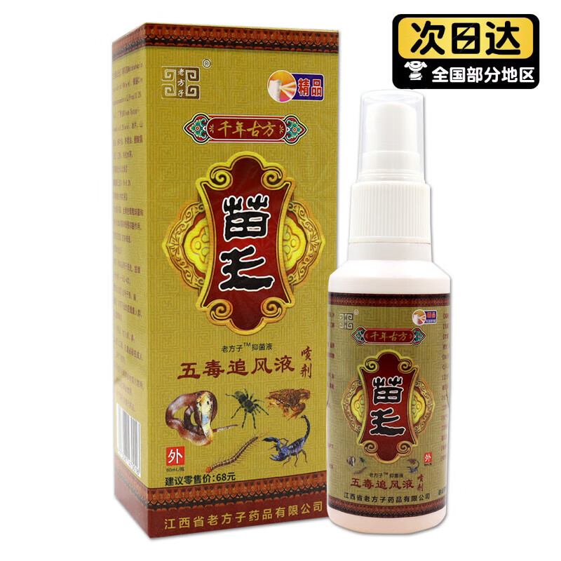 dr sanchez老方子苗王追风液五毒追风液 1盒装