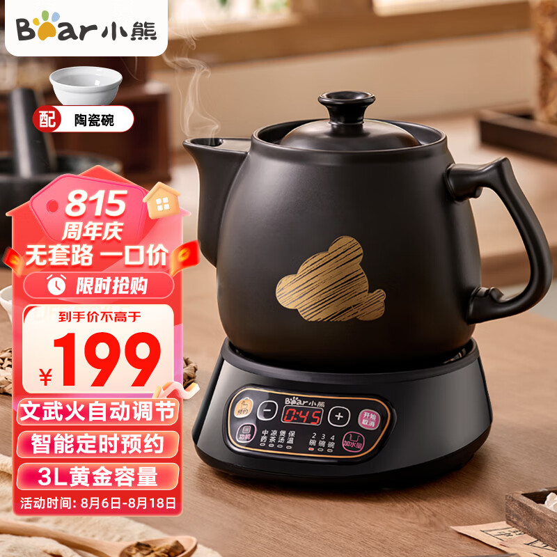 小熊（Bear）煎药壶 中药壶 中药锅 熬药电砂锅 养生壶中药煲3升大容量分体式陶瓷全自动智能家用 JYH-A30A1高性价比高么？