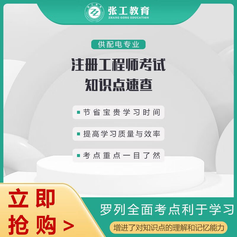 张工培训 供配电考试用知识点速查手册微课