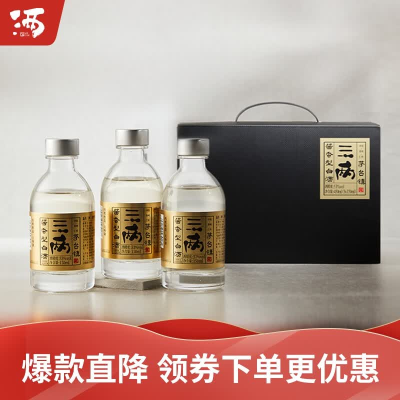 三两 53度小瓶白酒金标酱香型白酒礼盒 粮食酒 150ml*3瓶